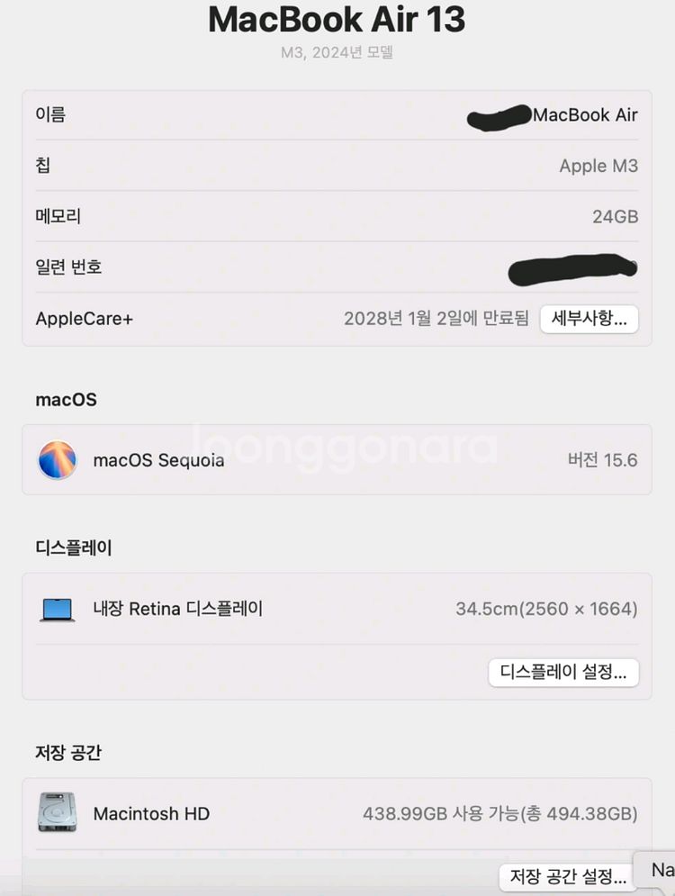 맥북 에어 13 m3 24g /512gb 애플케어플러스--3