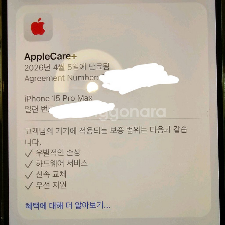 아이폰 15 프로 맥스 512 내츄럴 티타늄 (애케플 포함) 팝니다.--8