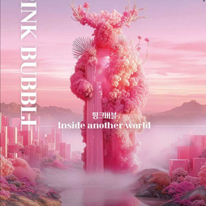 K현대미술관 전시회 버블핑크 2장 만원