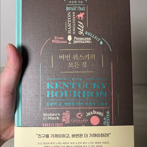 버번 모든 것 도서 책