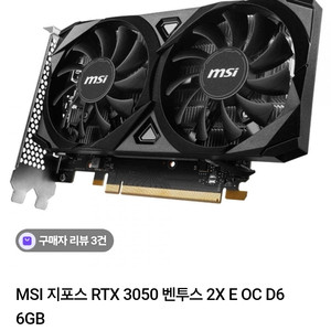 RTX 3050 벤투스 2X E OC D6 그래픽카드 미개봉 새상품입니다.