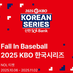 한국시리즈 3차전 3루 내야B 통로 연석 장당 12