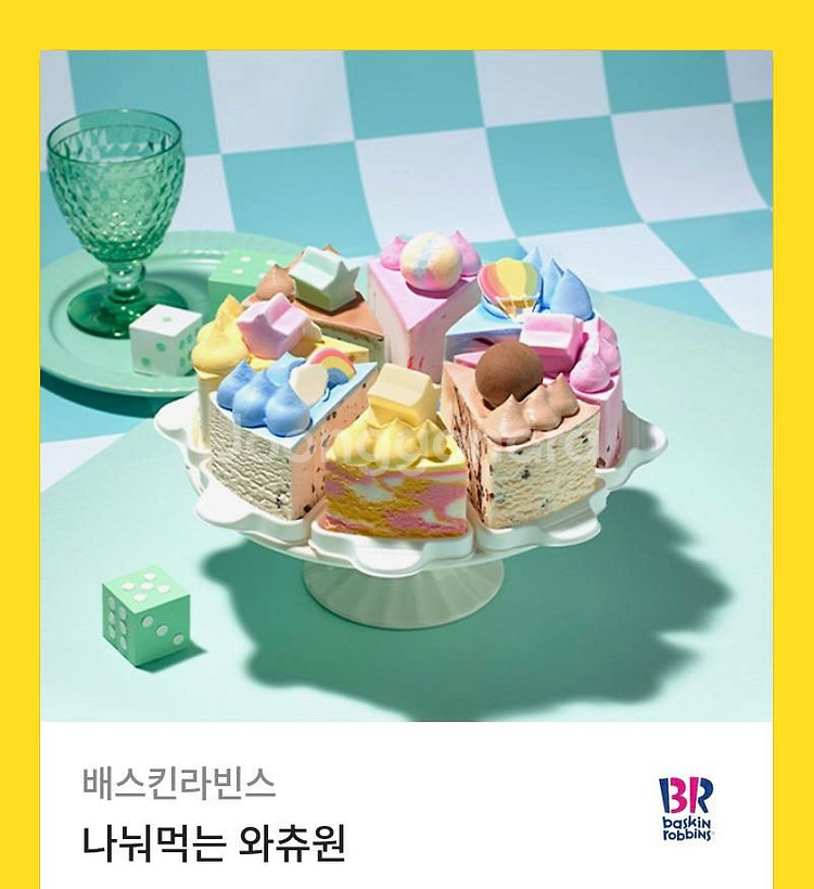 기프티콘 이디야 베스킨라빈스 굽네치킨--1