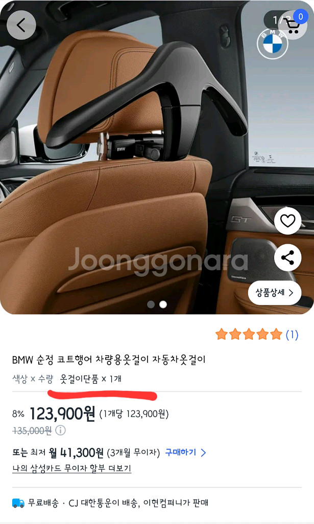 BMW (순정)차량용 코트 행거 & 베이스 캐리어 세트--2