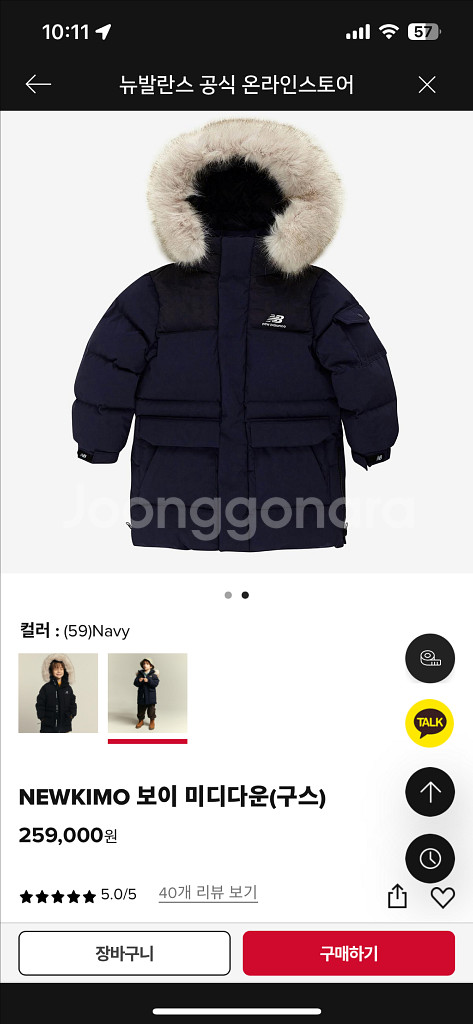 뉴발란스키즈 구스패딩 네이비 130 판매--5