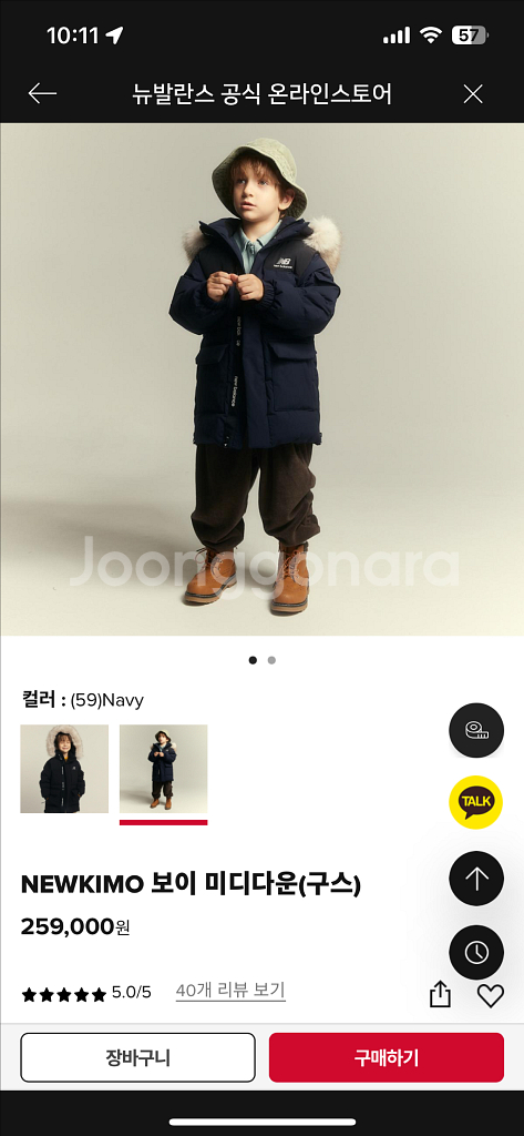 뉴발란스키즈 구스패딩 네이비 130 판매--6