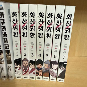 화산귀환 1~7권 만화책