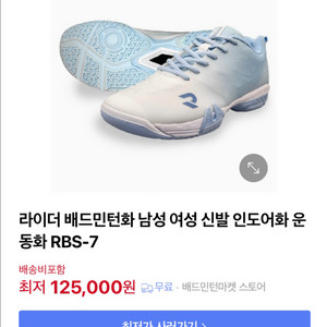 라이더 배드민턴화 RBS-7 모델 새상품 (사이즈255