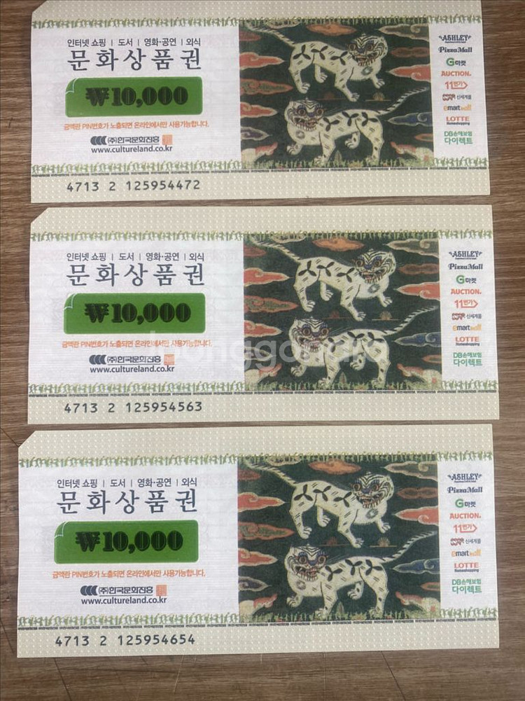 컬처랜드 문화상품권 1만원권--0
