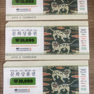 컬처랜드 문화상품권 1만원권
