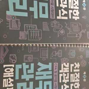 지한송 재무관리 스프링 제본