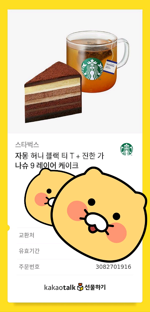 스타벅스 기프티콘 12800--0