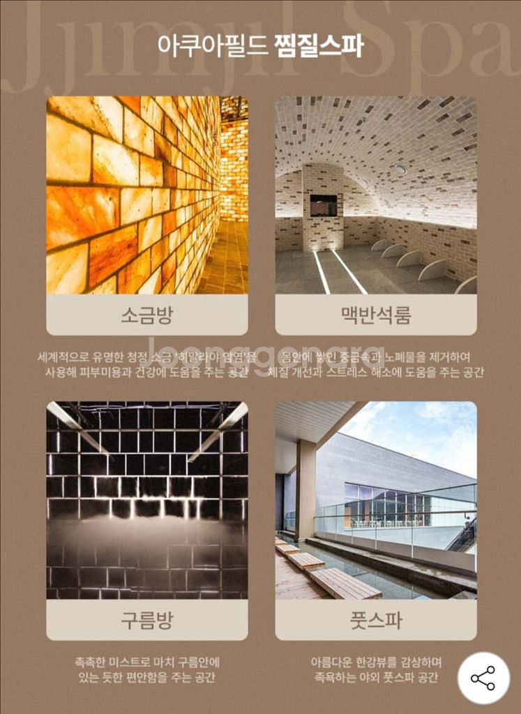 아쿠아필드 하남점 찜질스파 4인--0