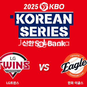 [한국시리즈] LGvs한화 3차전/6차전/7차전
