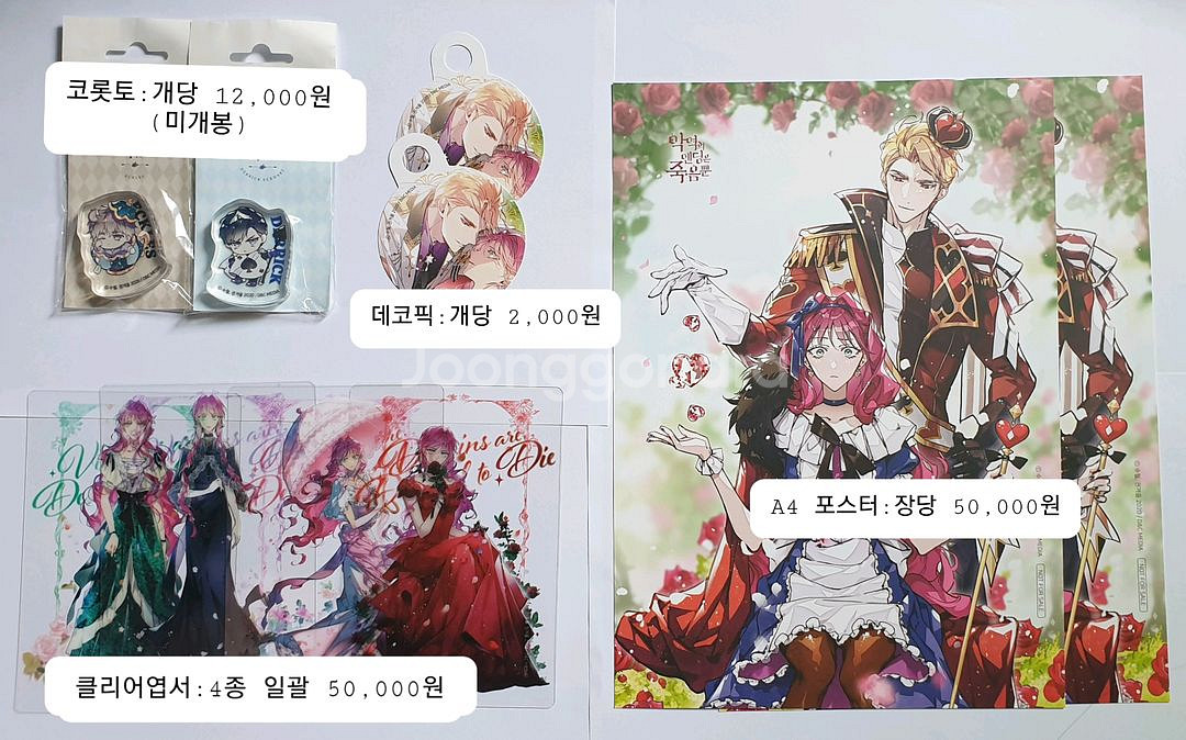 악엔죽 악역의 엔딩은 죽음뿐 콜라보카페 굿즈판매--3
