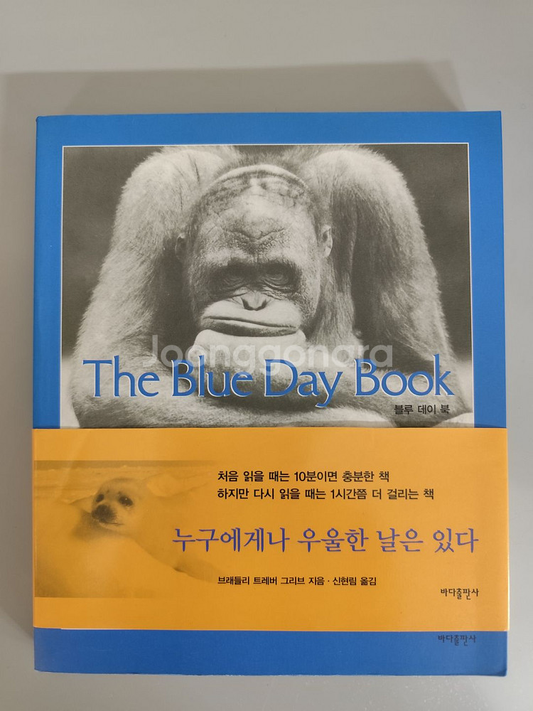 책 도서 블루 데이 북 The Blue Day Book--0