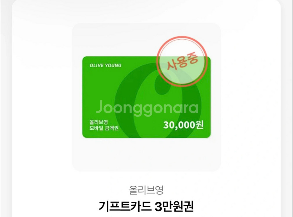 올리브영 기프트카드 3만원권--1