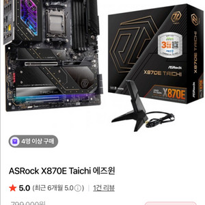 x870e 타이치 팝니다