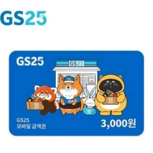 GS25 상품권 3천원권