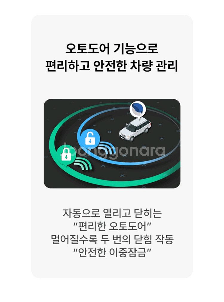 현대모비스 브링앤티 디지털키 HS 타입--4