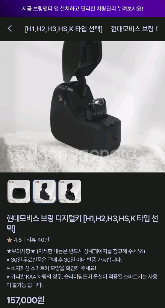 현대모비스 브링앤티 디지털키 HS 타입--0