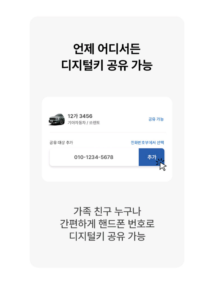현대모비스 브링앤티 디지털키 HS 타입--5