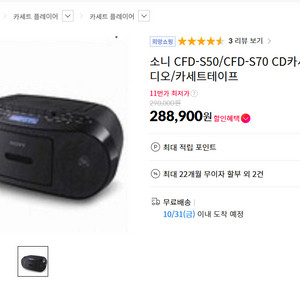 소니 SONY CFD-S50 카세트 CD플레이어