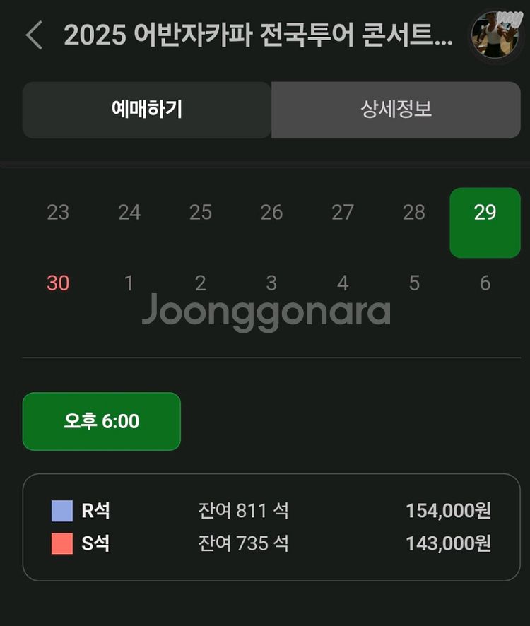 어반자카파 서울콘서트 티켓 2연석--0