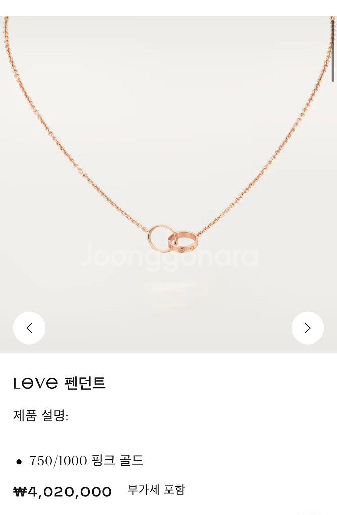 까르띠에 LOVE 핑크 골드 목걸이--2