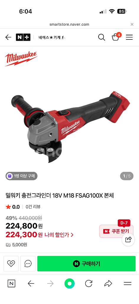 밀워키 그라인더 베어툴 택포--3