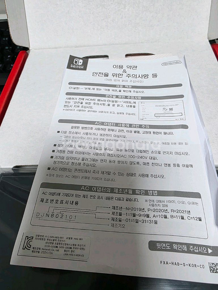 닌텐도스위치 OLED 풀박스 A급--5