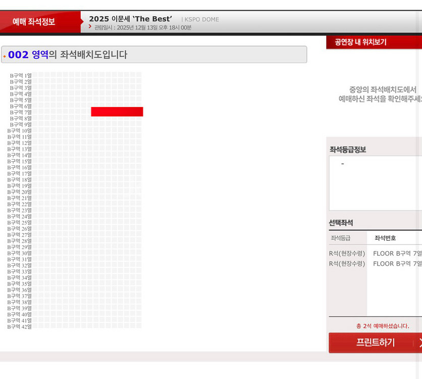 이문세 콘서트 - 서울 1층 R석 7열 연석--1