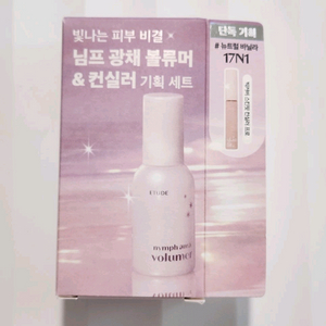 에뛰드 님프광채볼류머 & 컨실러 기획세트
