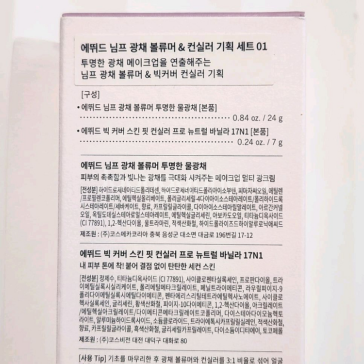 에뛰드 님프광채볼류머 & 컨실러 기획세트--1