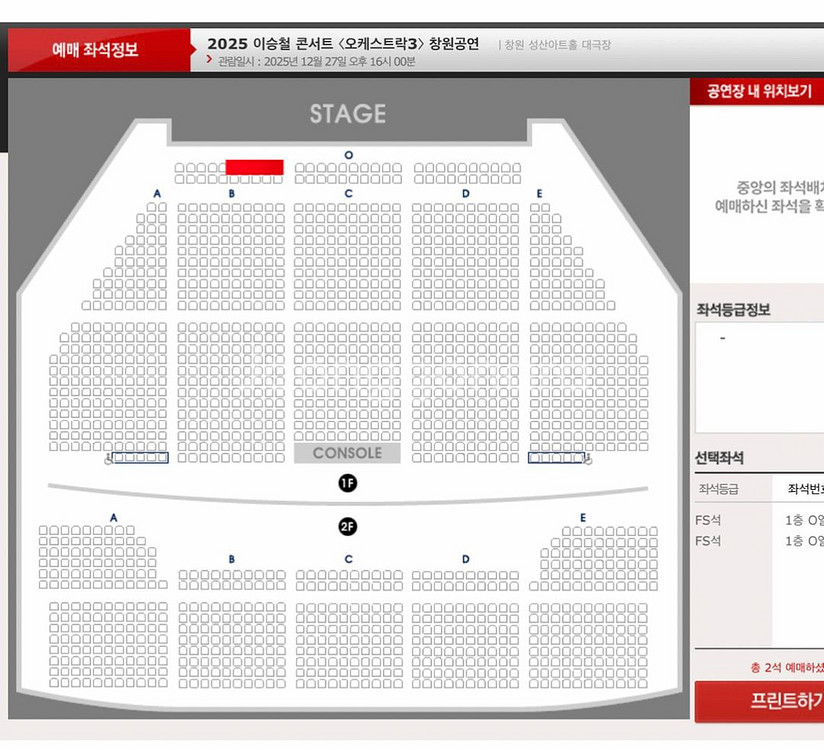 이승철 콘서트 - 창원 1층 FS석 1열 연석--0