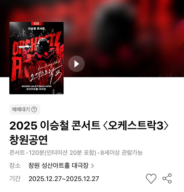 이승철 콘서트 - 창원 1층 FS석 1열 연석--1