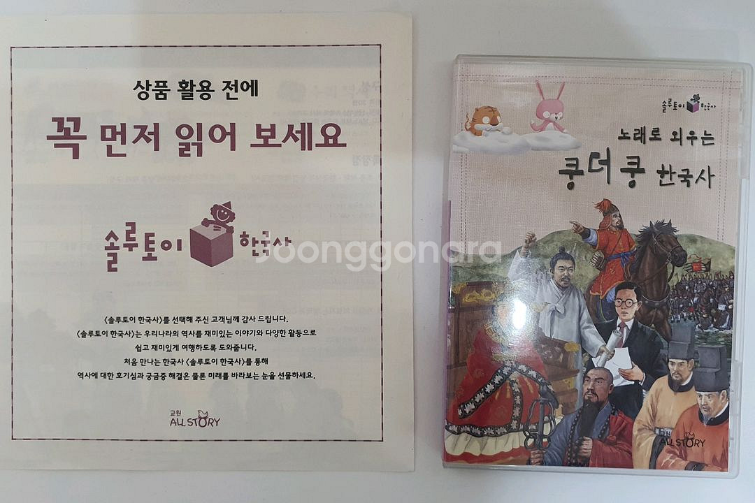 솔루토이 한국사(미개봉 새책수준) 활동지미사용+CD--2