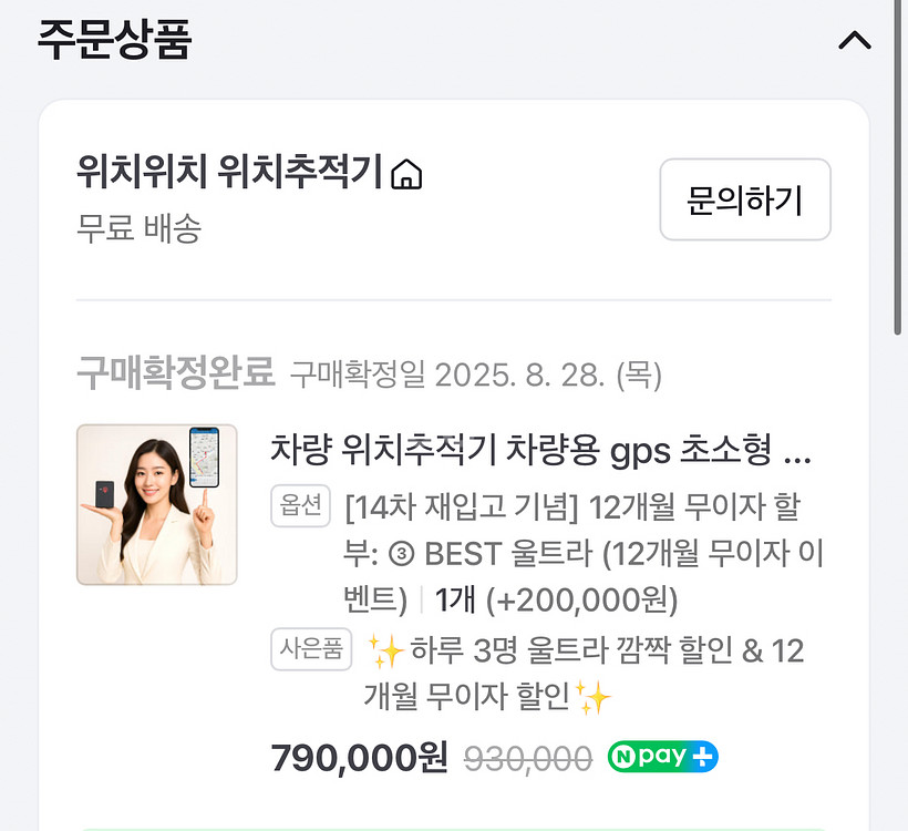 파인더스 울트라 차량용 위치추적기 GPS--0