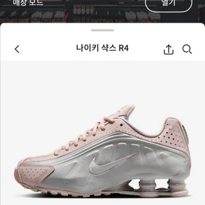 나이키 샥스 r4 핑크