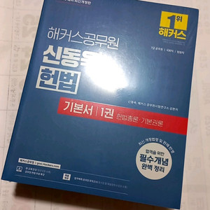 [택포/새책]2026 해커스공무원 신동욱 헌법 기본서