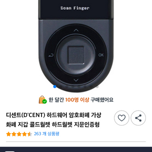 디센트 지문인증 하드월렛 (미개봉)