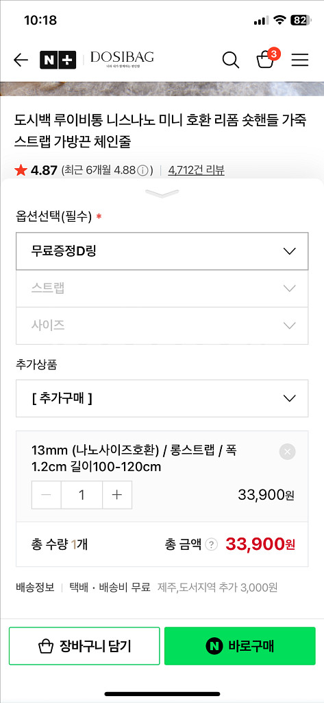 도시백 루이비통 니스나노 니스미니 전용 크로스줄--1