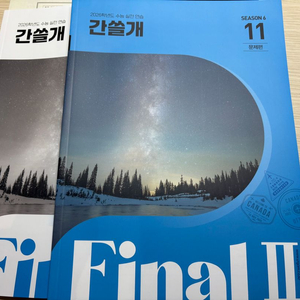 2026 이감 간쓸개 파이널2 시즌6-11