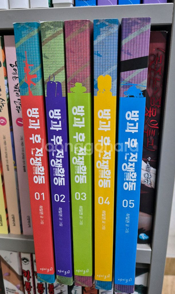 방과후전쟁활동(하일권) 1-5 소장도서--0