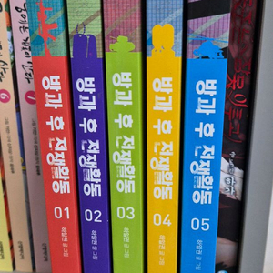 방과후전쟁활동(하일권) 1-5 소장도서