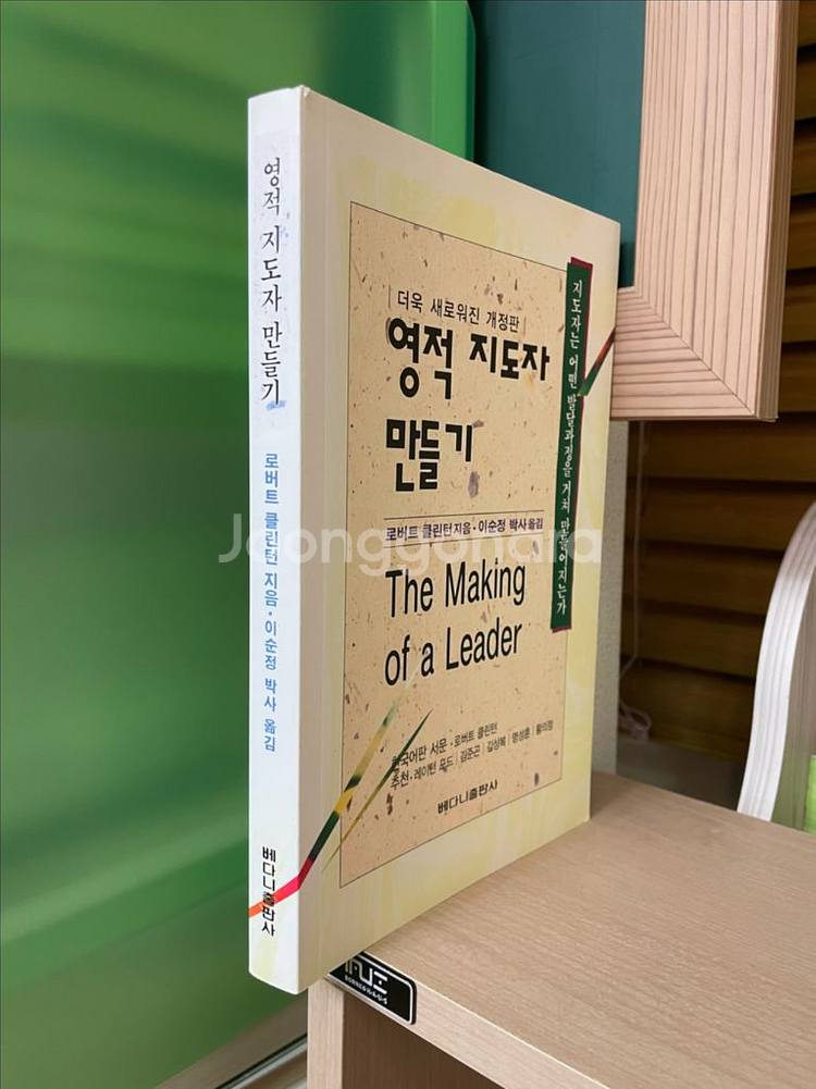 영적 지도자 만들기 - 로버트 클린턴--2