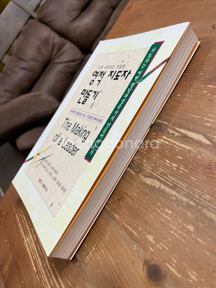 영적 지도자 만들기 - 로버트 클린턴--3