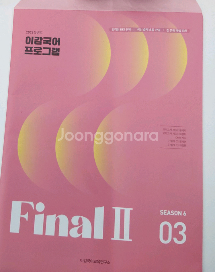 2026 이감 학원용 파이널2--0