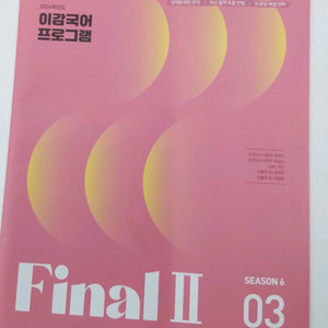 2026 이감 학원용 파이널2