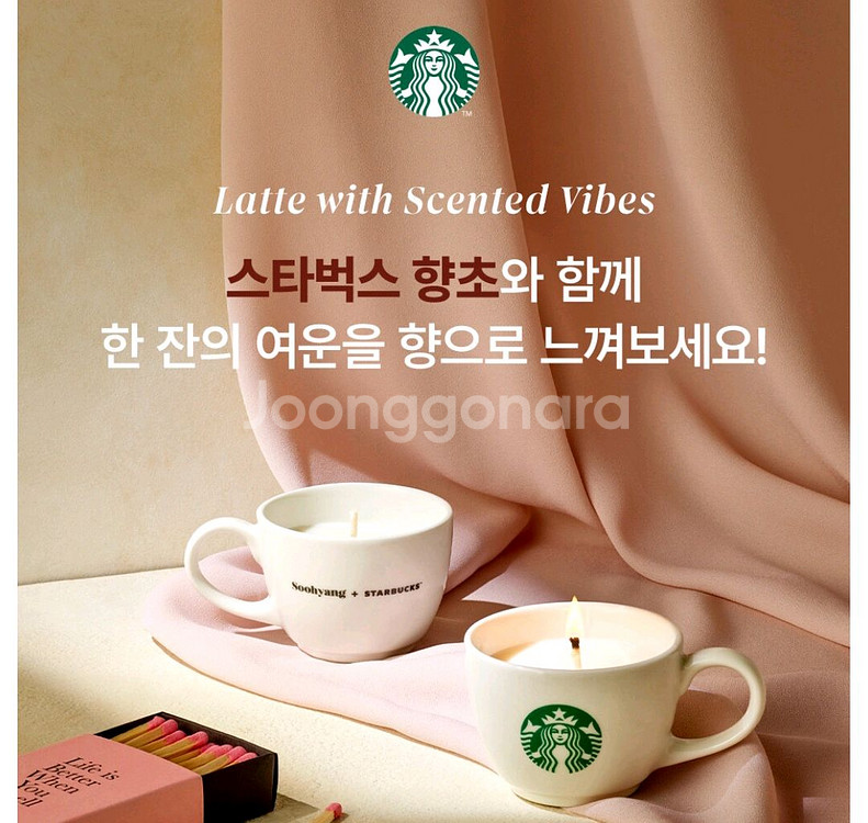 스타벅스 향초 캔들컵 머그컵 향초--0